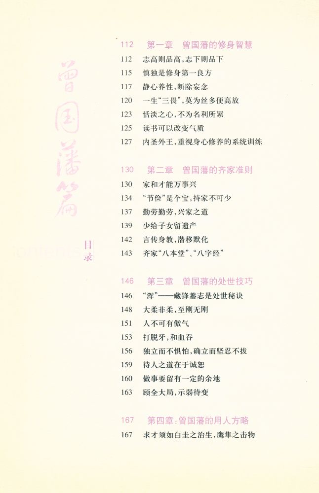 『左手胡雪岩 右手曾国藩全集』 4