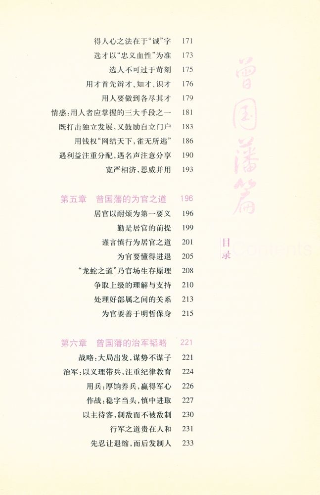 『左手胡雪岩 右手曾国藩全集』 5