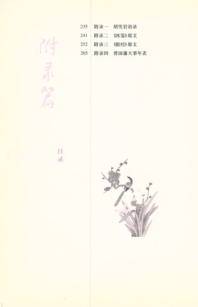 『左手胡雪岩 右手曾国藩全集』 6