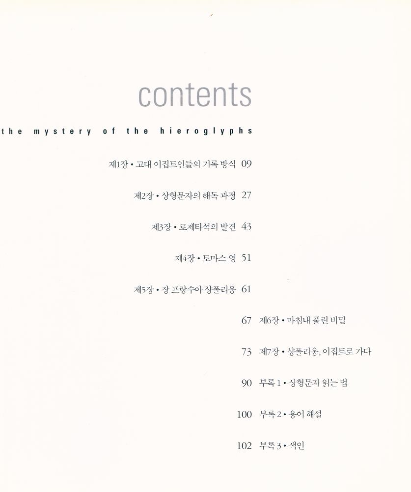 『상형문자의 비밀』 2