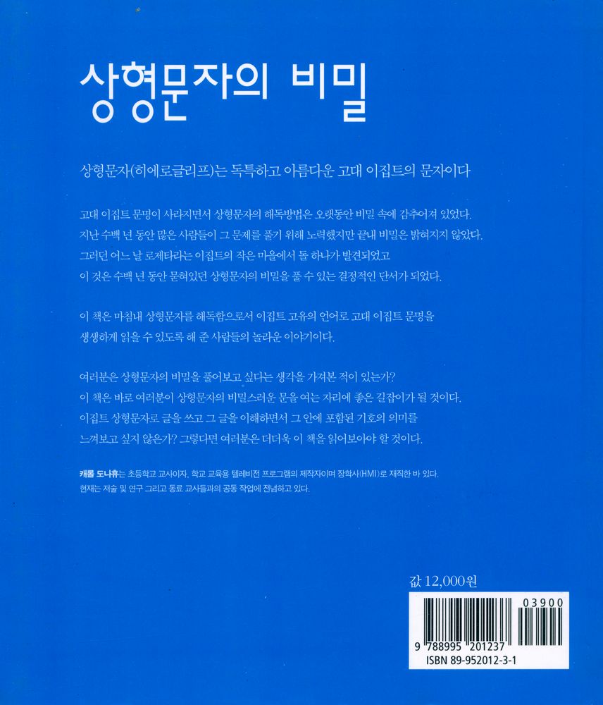 『상형문자의 비밀』 3