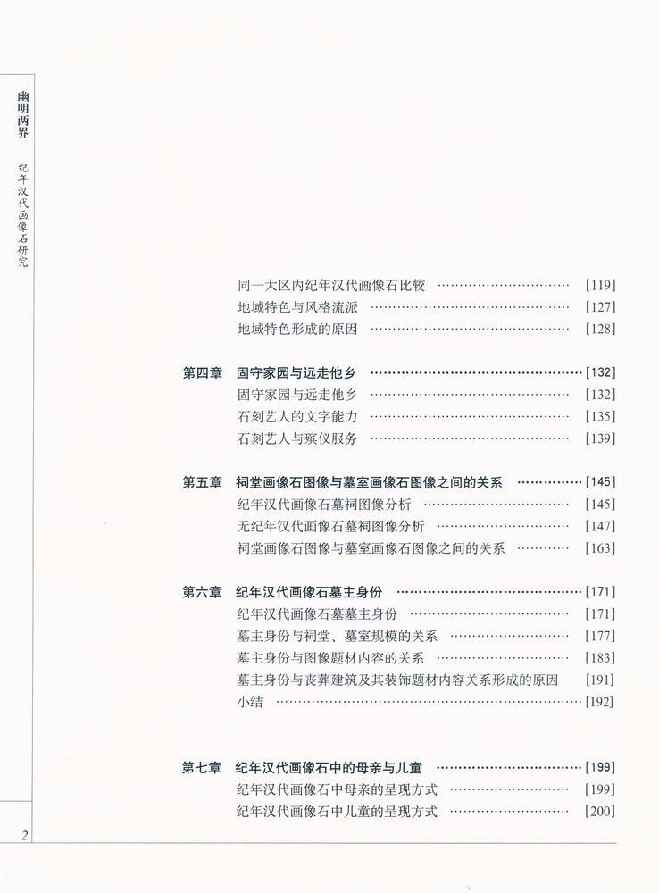 『幽明两界 : 纪年汉代画像石研究』 3