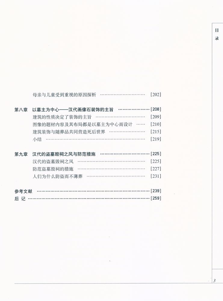 『幽明两界 : 纪年汉代画像石研究』 4