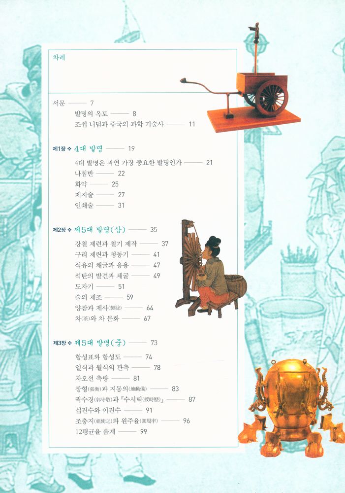 『중국문화 - 고대발명』 2