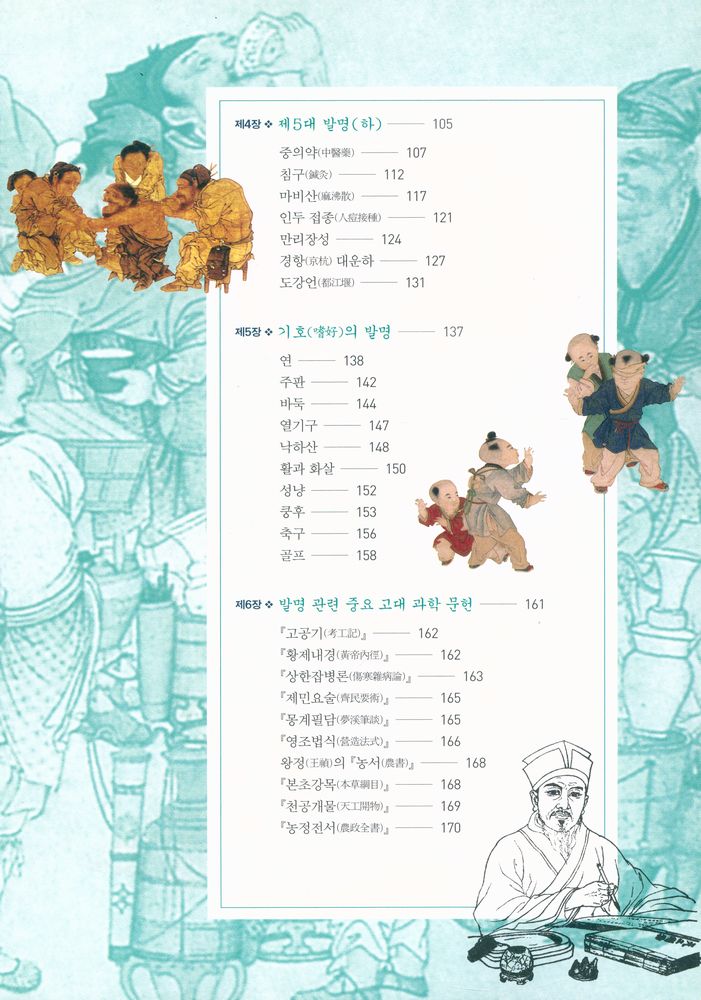 『중국문화 - 고대발명』 3