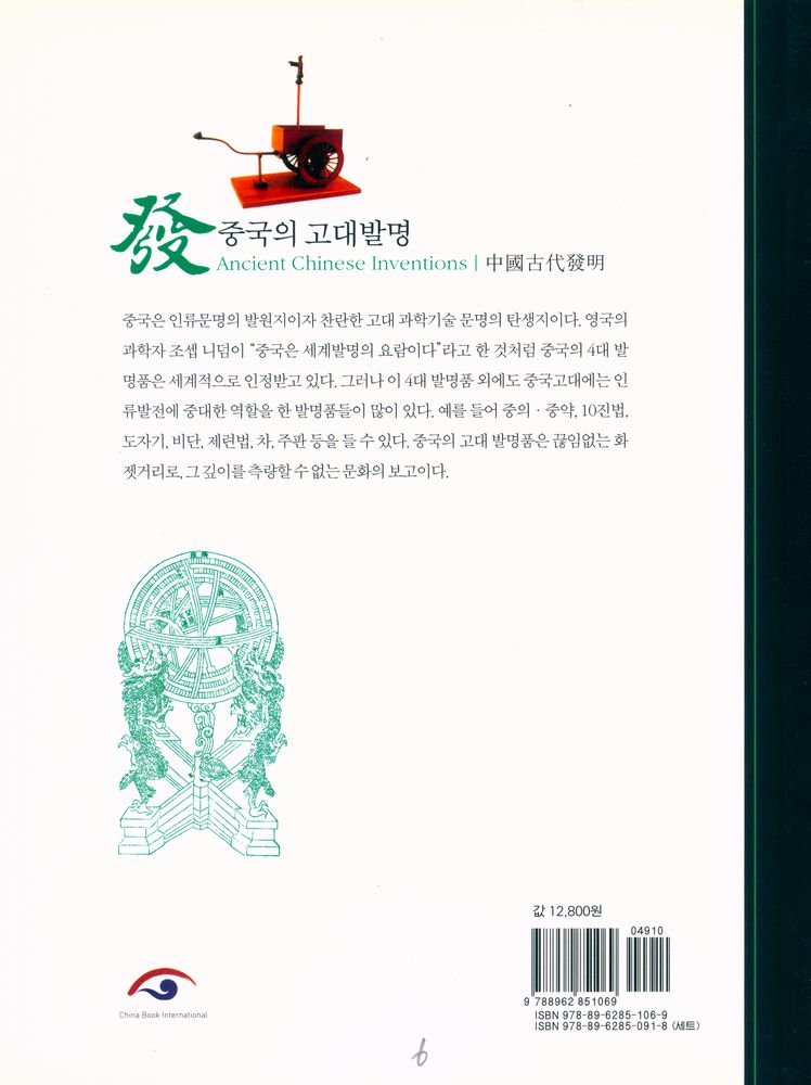 『중국문화 - 고대발명』 4