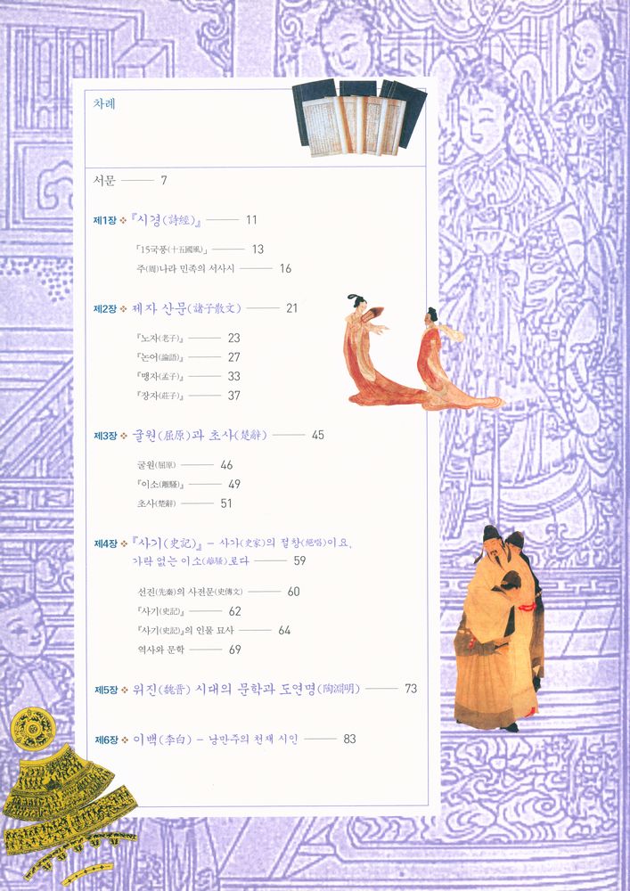 『중국문화 - 문학』 2