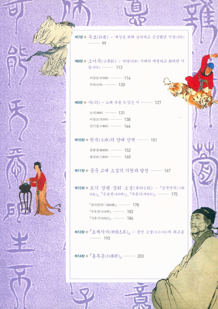 『중국문화 - 문학』 3