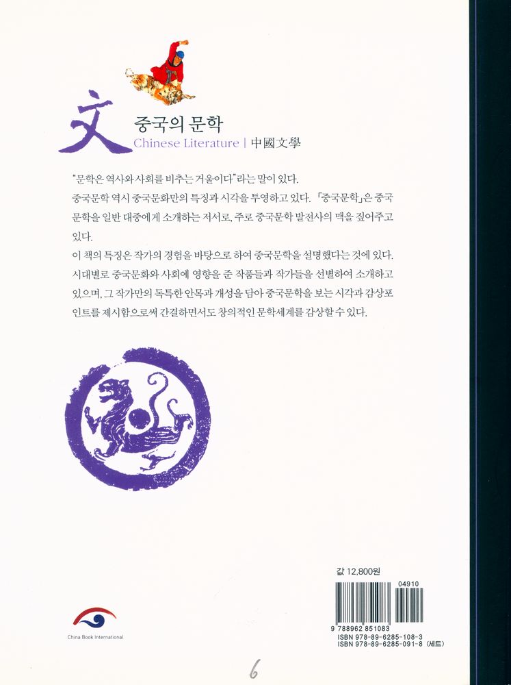 『중국문화 - 문학』 4
