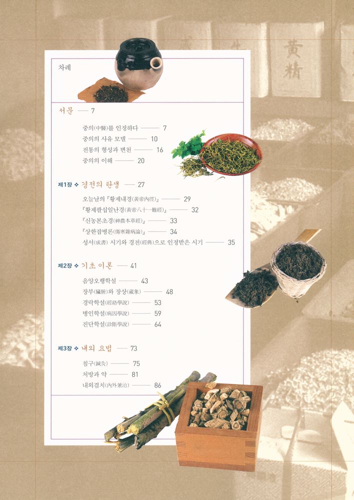『중국문화 - 전통의약』 2