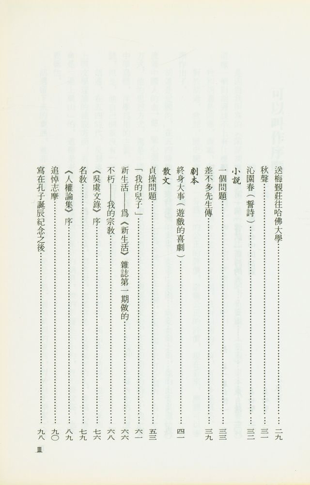 『胡適』 4