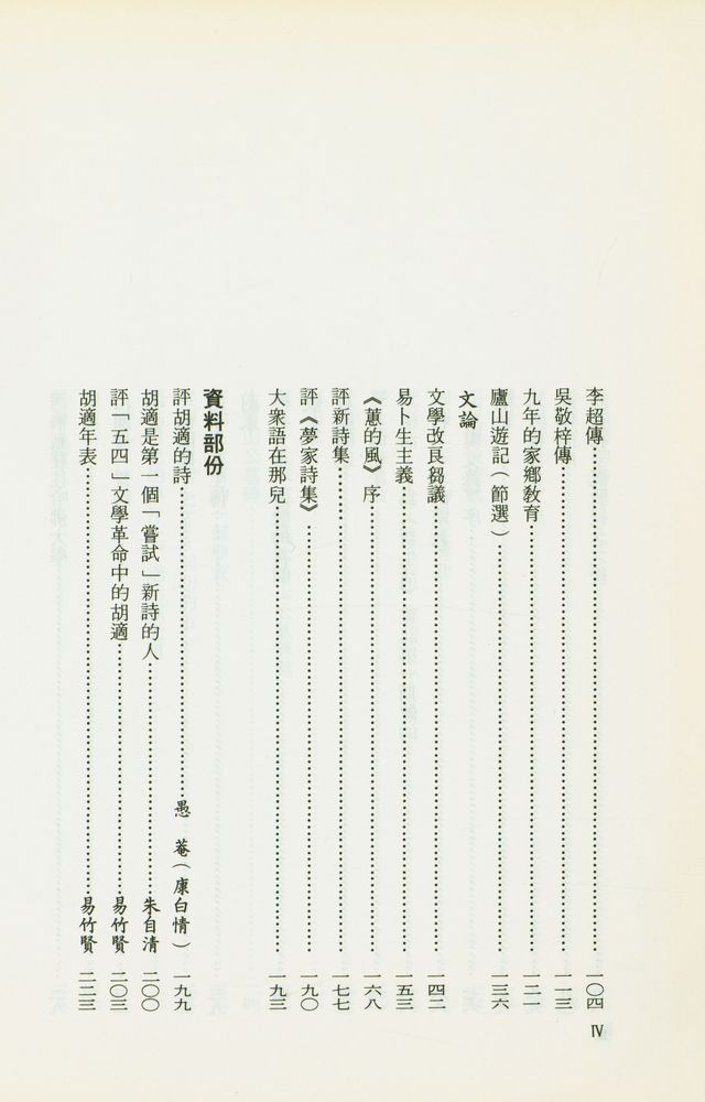 『胡適』 5