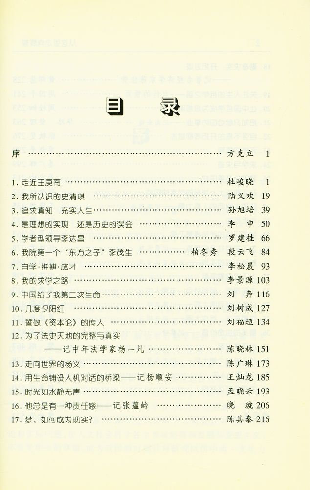 『从这里走向辉煌 : 中国社会科学院研究生院部分优秀毕业生事迹汇编』 2