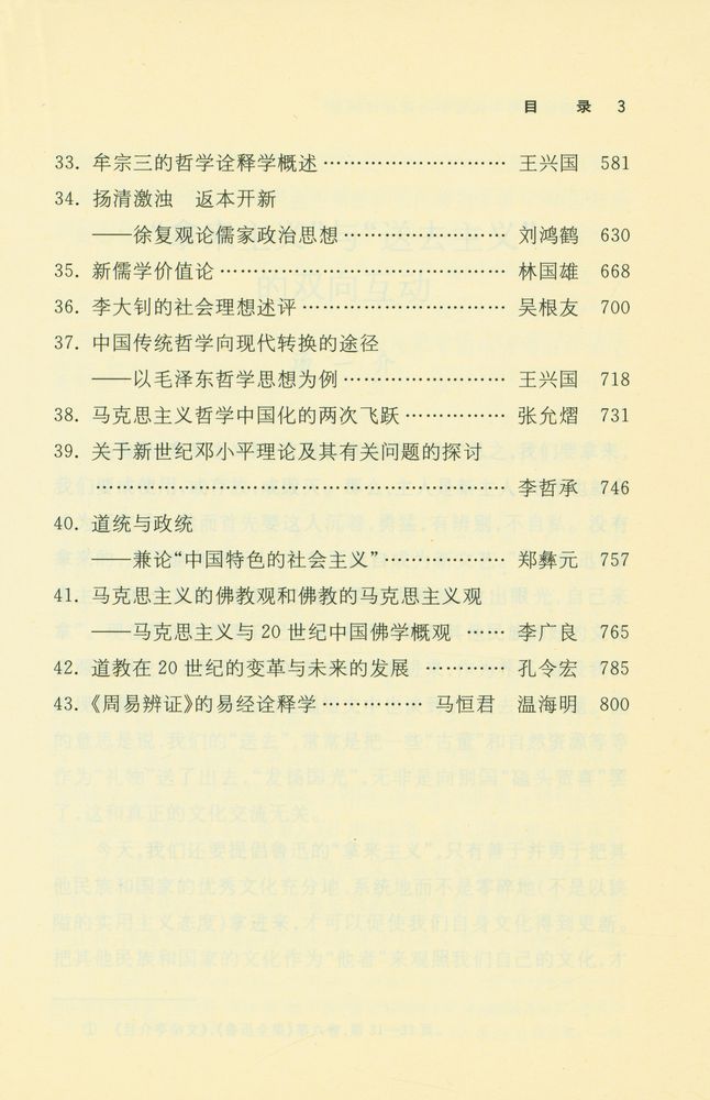 『中西会通与中国哲学的近现代转换』 4