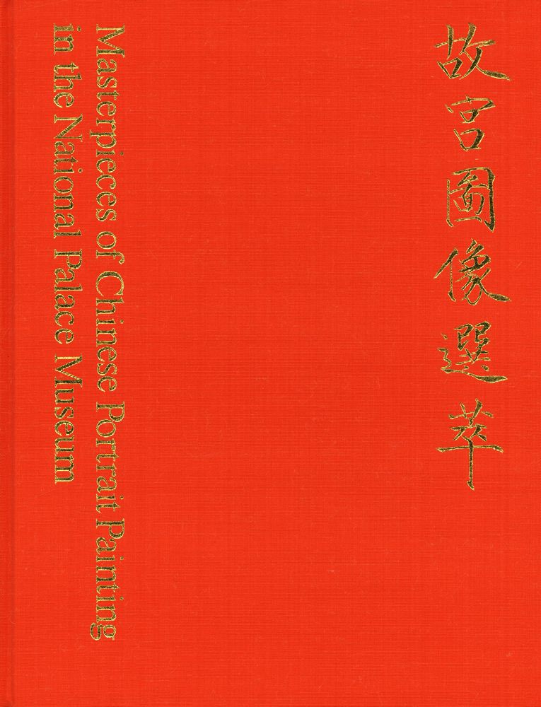 『故宮圖像選萃』 1