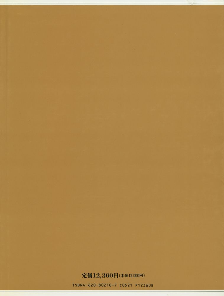 『昭和史全記録 : Chronicle 1926 - 1989』 4