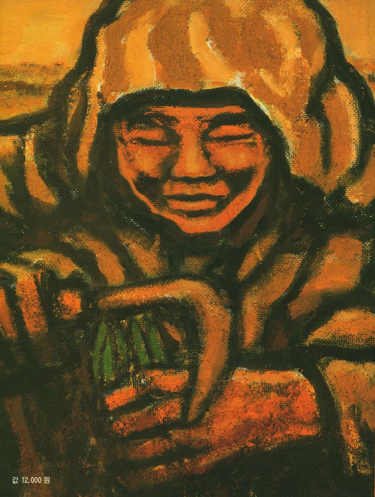 『현대작가선 7 - 땅의 길, 흙의 길 : 김정헌』 3