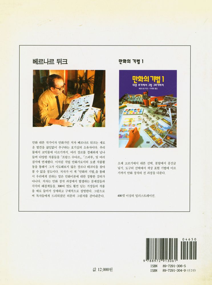 『만화의 기법 2 : 그림 그리기에서 색채 넣기까지』 3