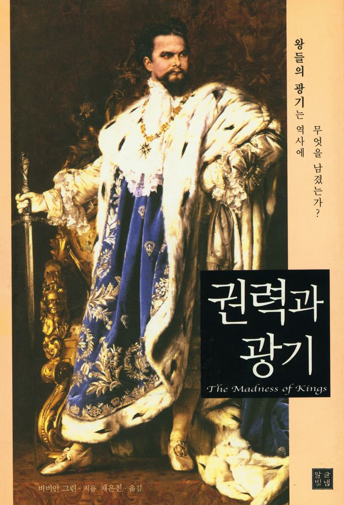 『권력과 광기』 1
