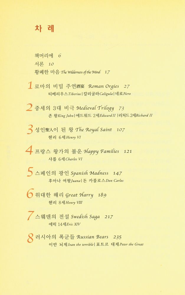 『권력과 광기』 2