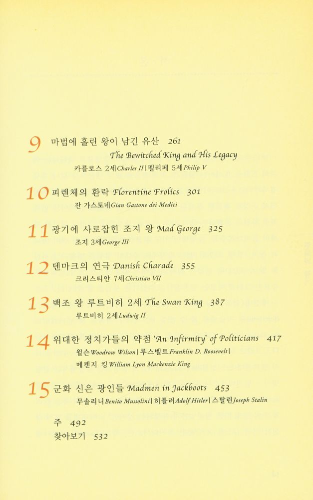 『권력과 광기』 3