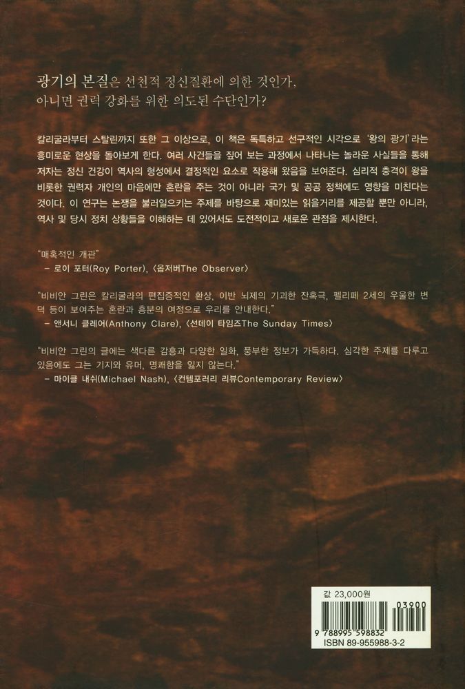 『권력과 광기』 4