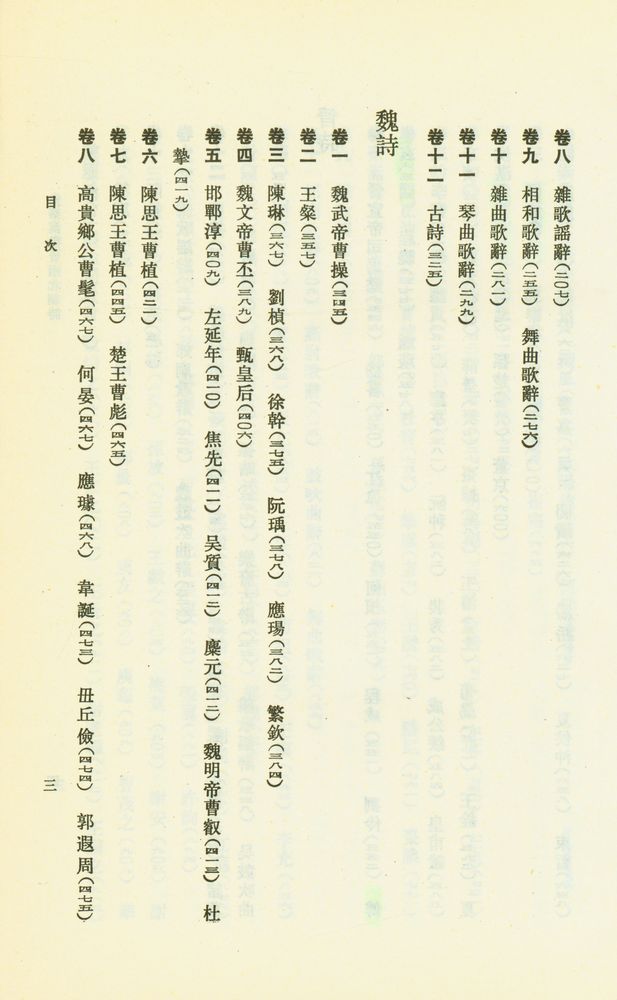 『先秦漢魏晋南北朝詩 上』 4