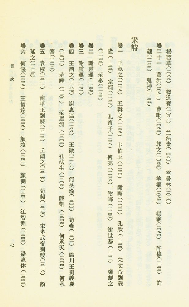 『先秦漢魏晋南北朝詩 上』 8