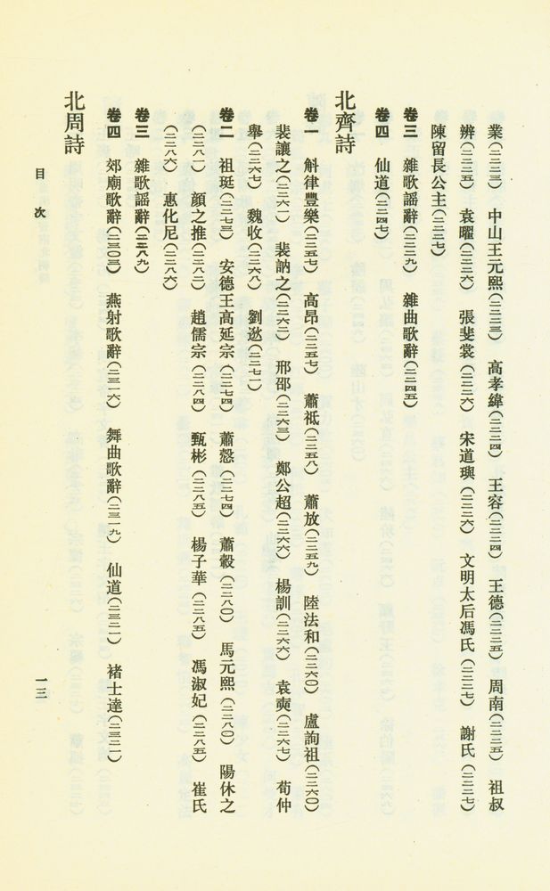 『先秦漢魏晋南北朝詩 上』