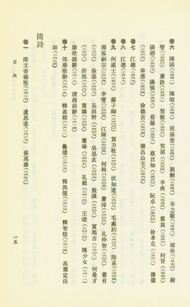 『先秦漢魏晋南北朝詩 上』