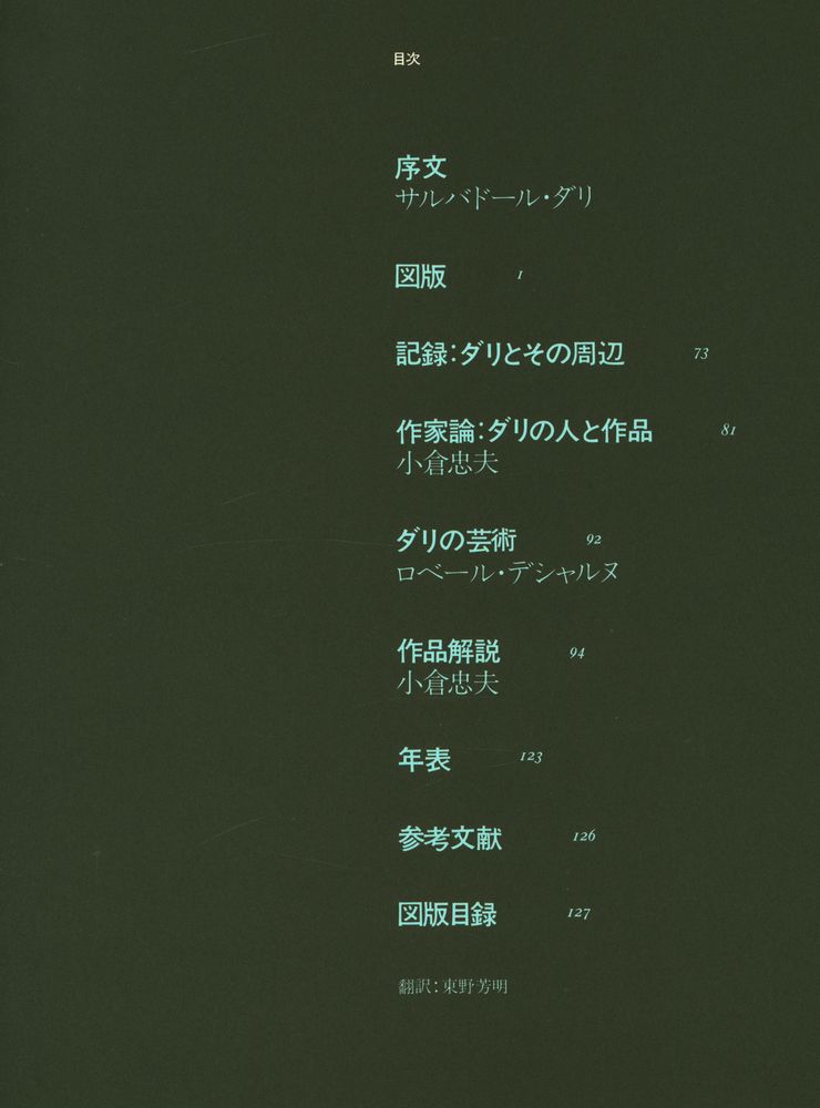 『現代世界美術全集 25 - ダリ』 3