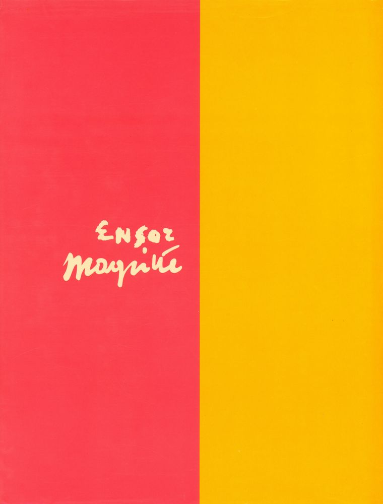 『現代世界美術全集 22 - アンソール, マグリット』 3