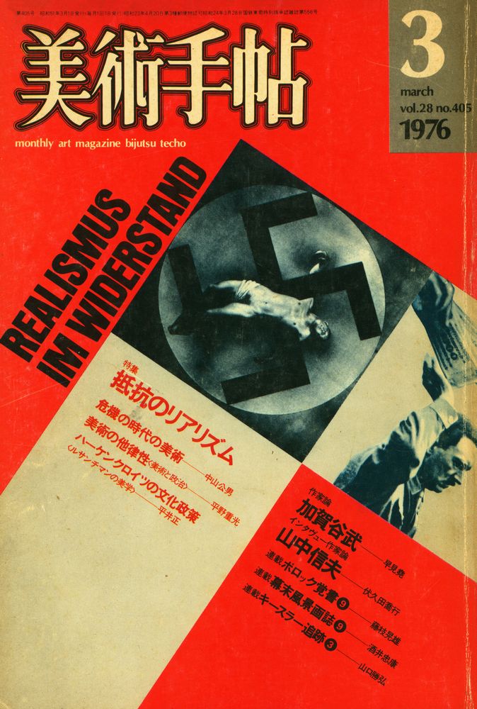 『美術手帖』 vol. 28 no. 405 march 1976 1