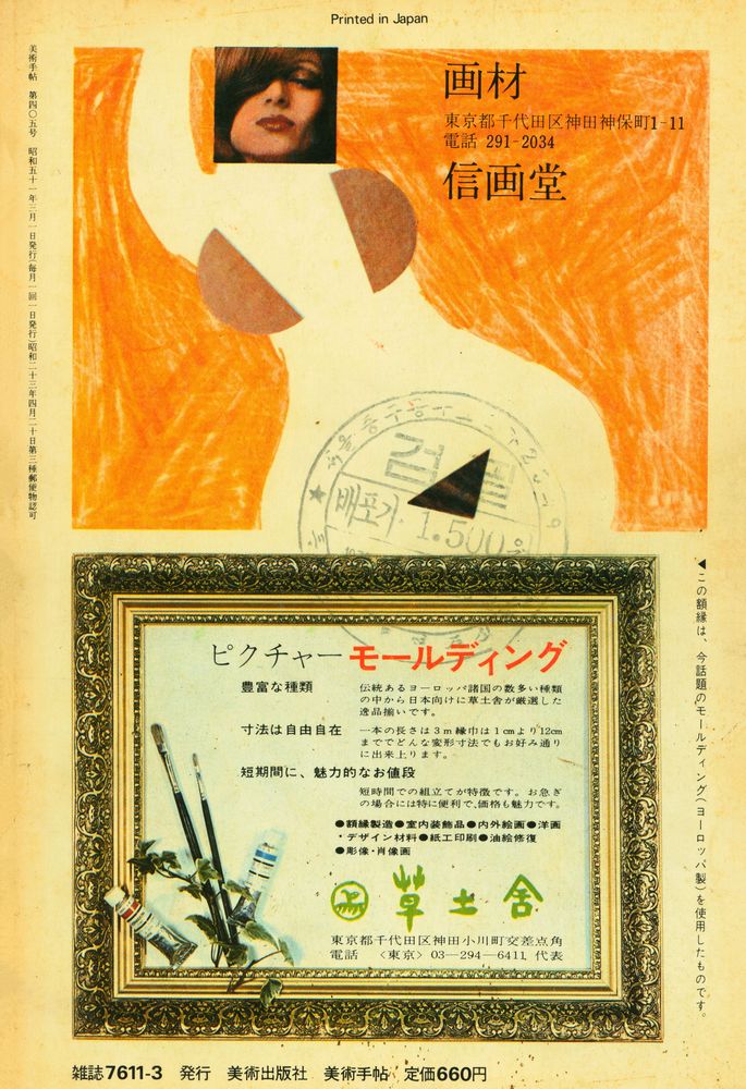 『美術手帖』 vol. 28 no. 405 march 1976 3