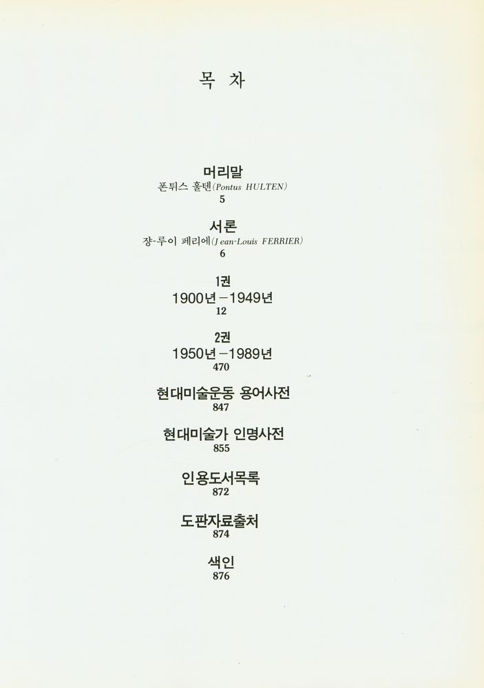『20세기 미술의 모험 Ⅱ』 2
