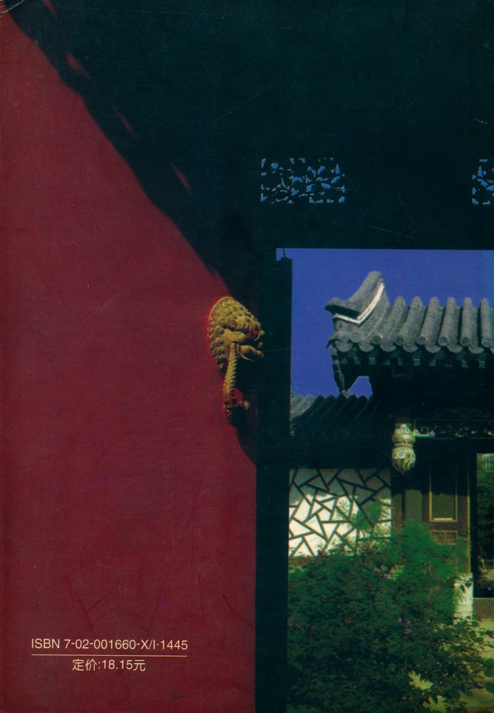 『家 : 《激流三部曲》 之一』 3