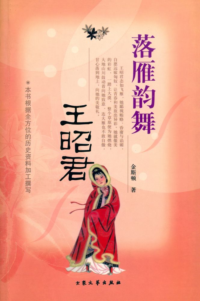 『落雁韵舞 - 王昭君』 1