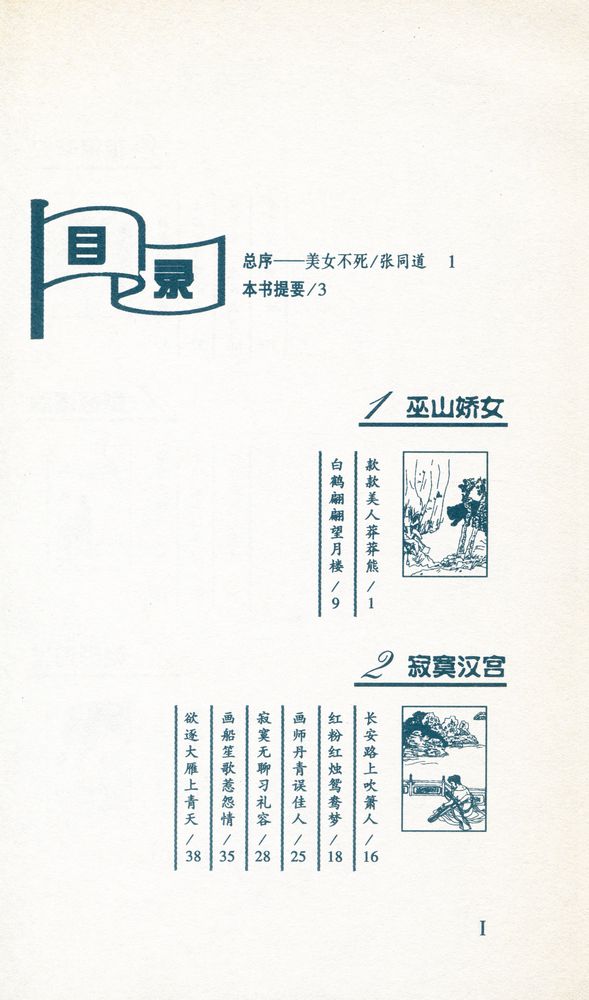 『落雁韵舞 - 王昭君』 2