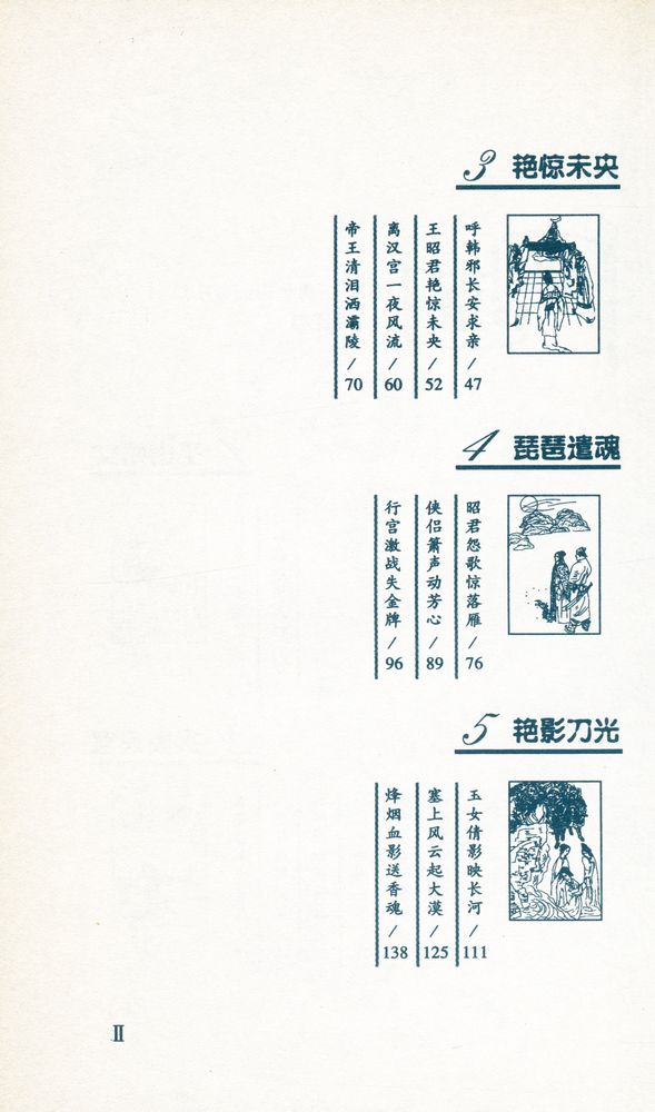 『落雁韵舞 - 王昭君』 3