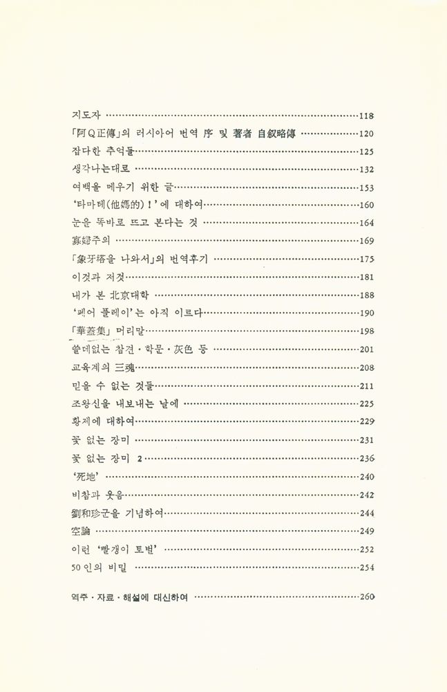 『일월총서 55 - 魯迅文集 제3권(일월총서 55 - 노신문집 제3권)』 3