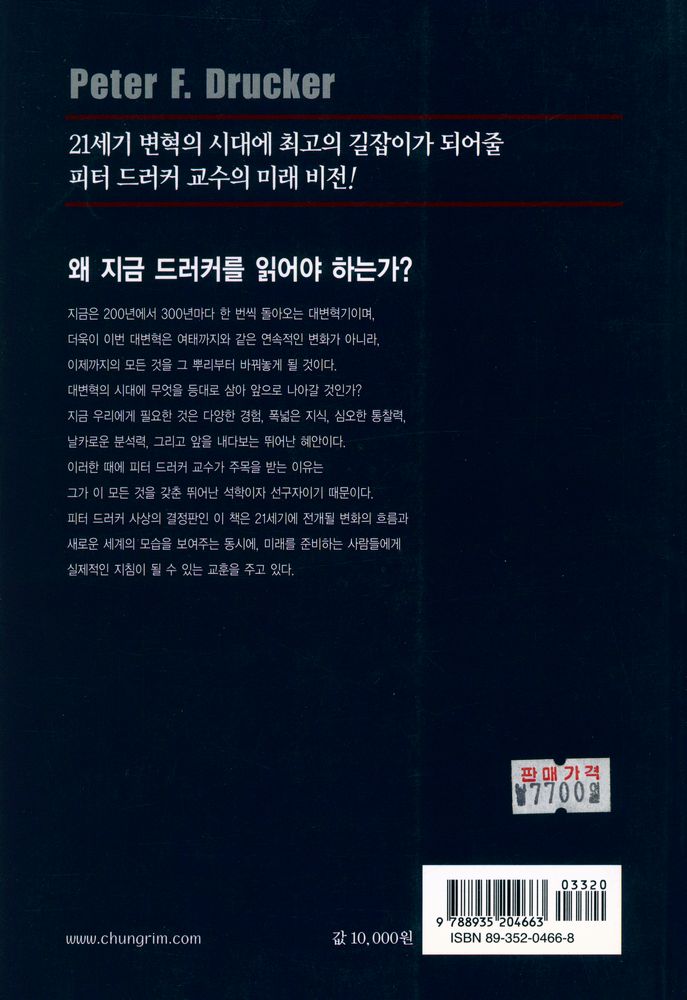 『피터 드러커 · 미래를 읽는 힘』 5