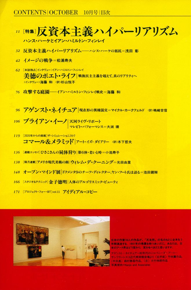 『美術手帖』 1989 10 2