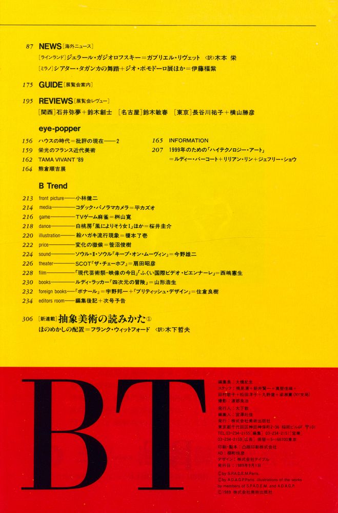 『美術手帖』 1989 10 3