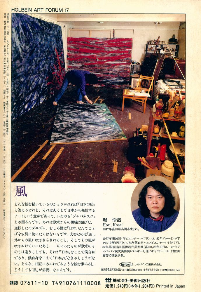 『美術手帖』 1989 10 4