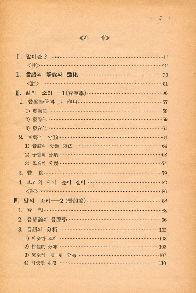 『言語學槪論(언어학개론)』 2