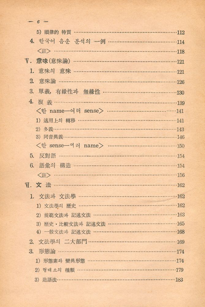 『言語學槪論(언어학개론)』 3