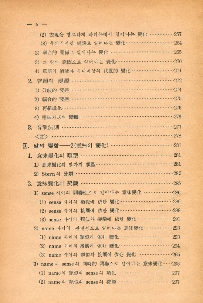 『言語學槪論(언어학개론)』 5