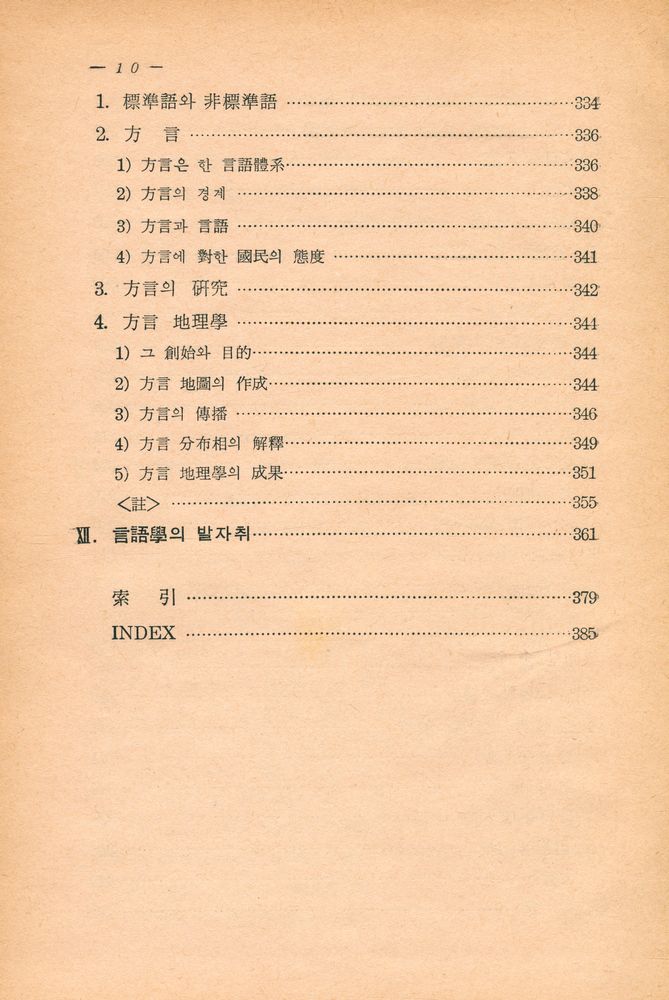 『言語學槪論(언어학개론)』 7