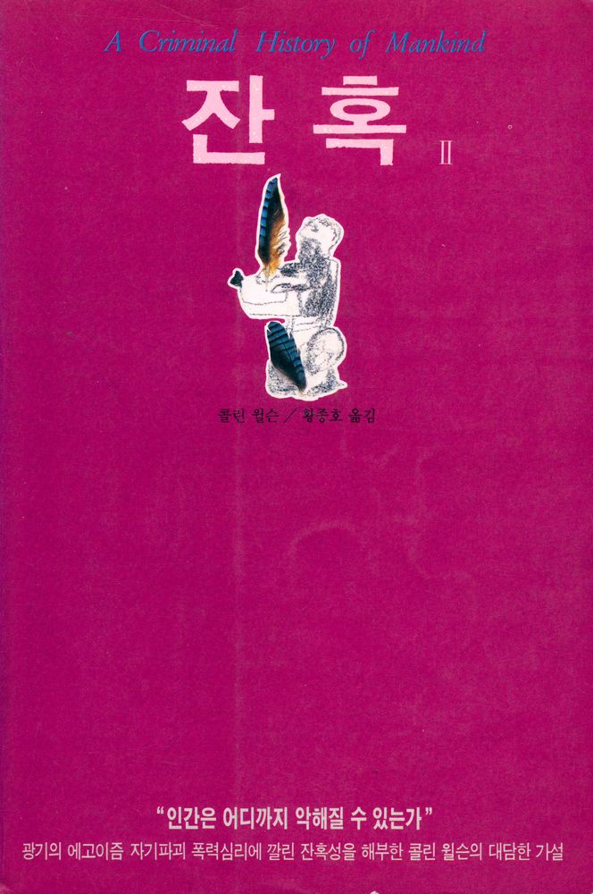 『잔혹 Ⅱ』 1