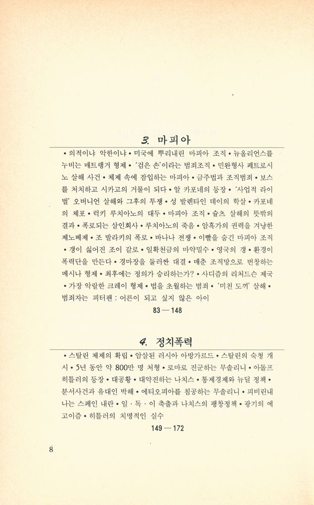 『잔혹 Ⅱ』 3